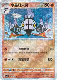 シャンデラ 1104/07